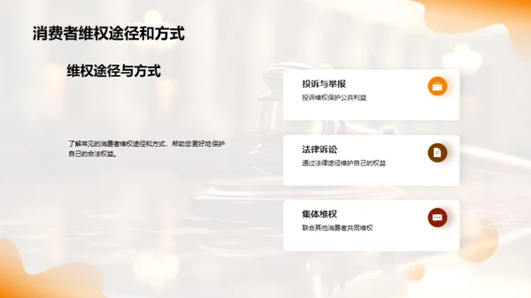 消费者权益守护者