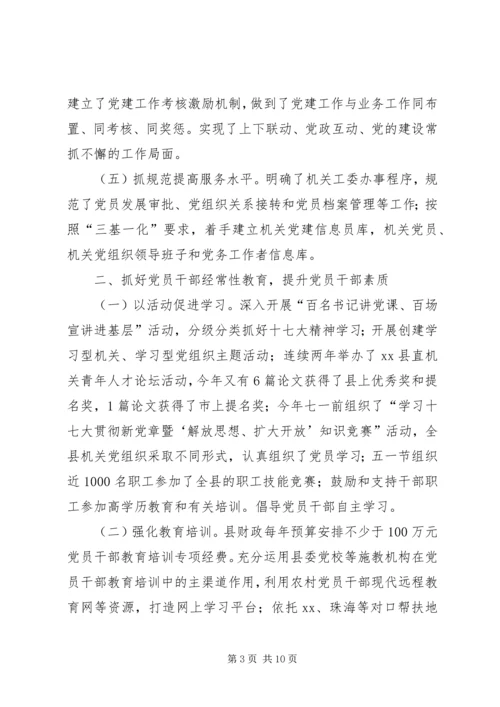 县直机关工委工作汇报 (2).docx