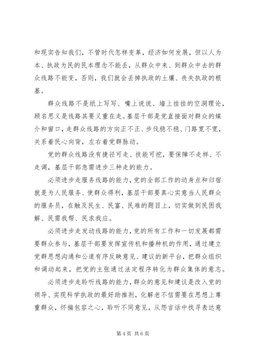 坚持走党的群众路线心得体会.docx