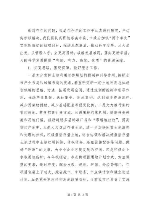 国土资源局调研报告范文三篇.docx