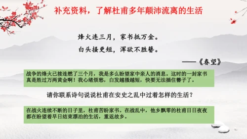 统编版语文五年级下册9.《古诗三首》第三课时（课件）