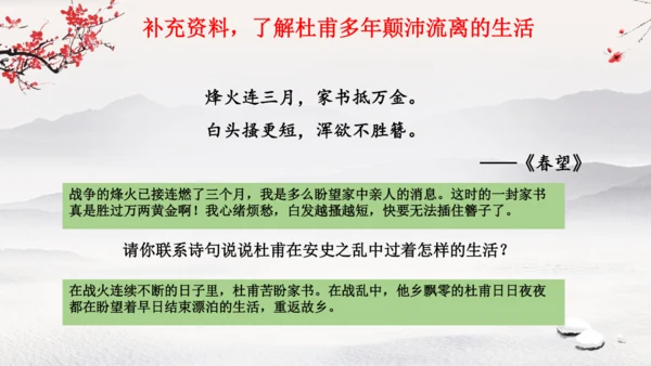 统编版语文五年级下册9.《古诗三首》第三课时（课件）