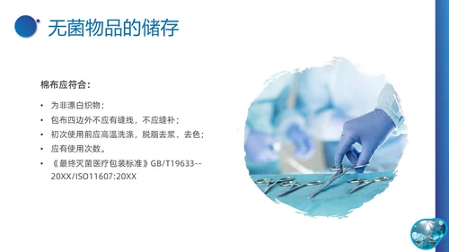 蓝色实拍形状医疗培训无菌物品的管理PPT课件