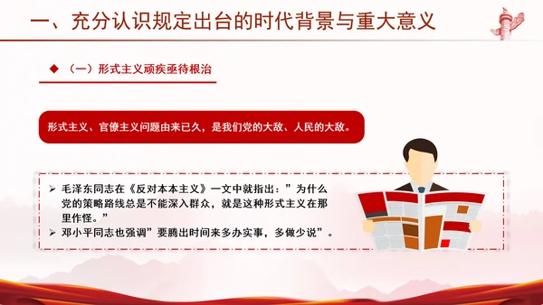 学习贯彻整治形式主义为基层减负若干规定学习PPT