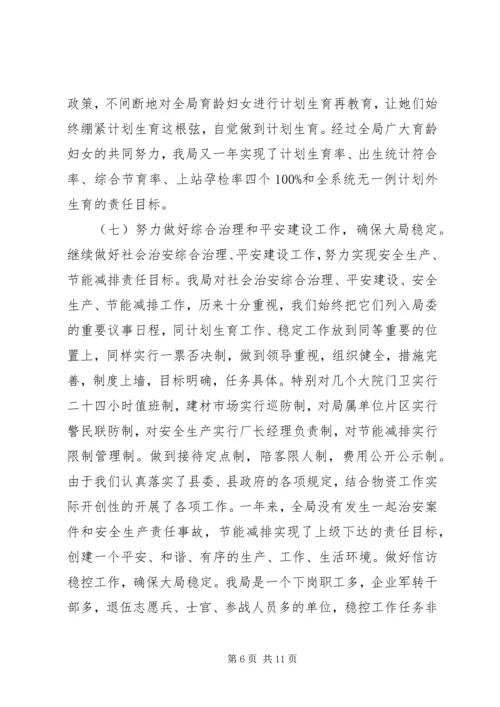 物资局年度工作总结及来年工作计划.docx