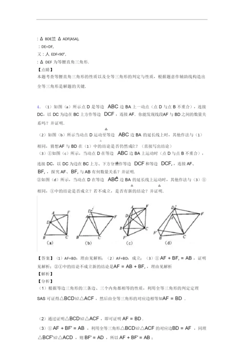 八年级数学上册期末试卷同步检测(Word版 含答案).docx