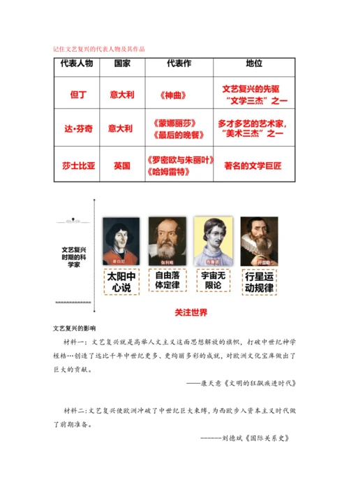 第14课 文艺复兴运动 教案