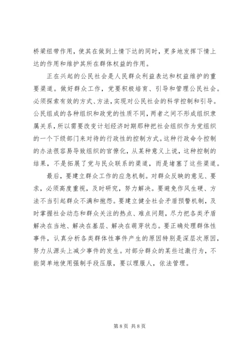 关于新形势下如何做好群众工作的几点思考——郭小杰.docx