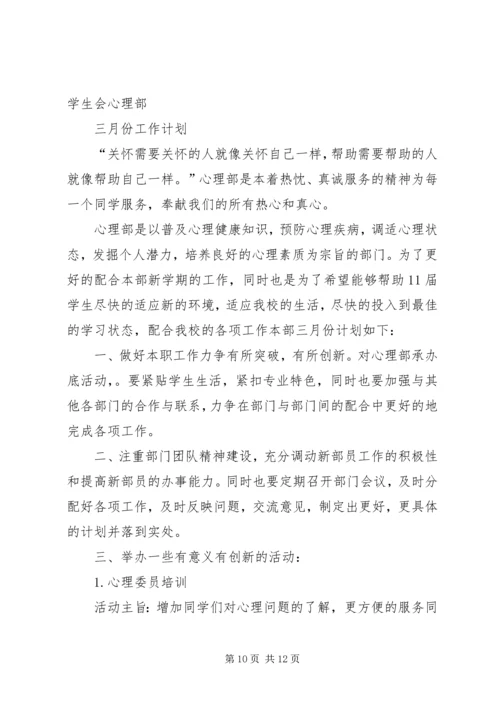 机械工程学院心理部工作计划与部门小结.docx