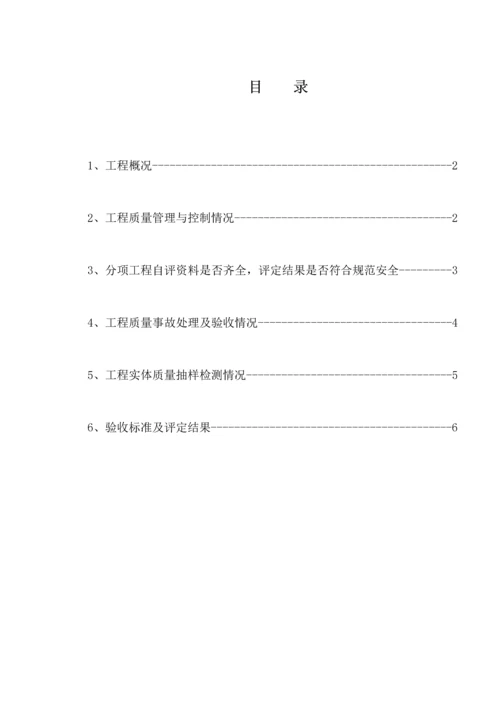 主体工程质量报告.docx