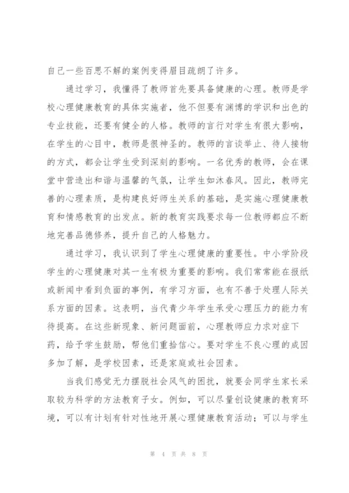 心理培训心得体会3篇.docx