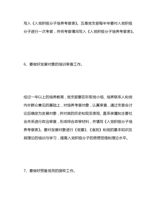 学校党员发展计划.docx