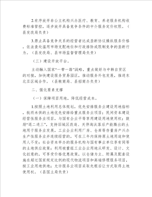 【发改方案】镇赉县服务业发展攻坚具体任务分工方案