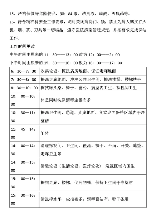 医院保洁员工作流程 (2)