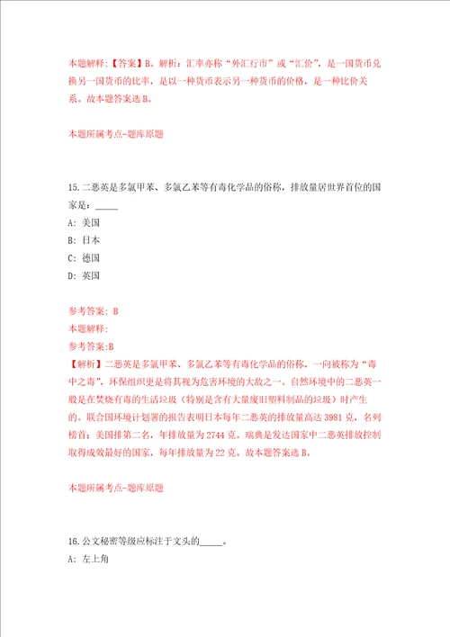 广东深圳市福田区福保街道办事处选用机关事业单位28人强化卷第9次