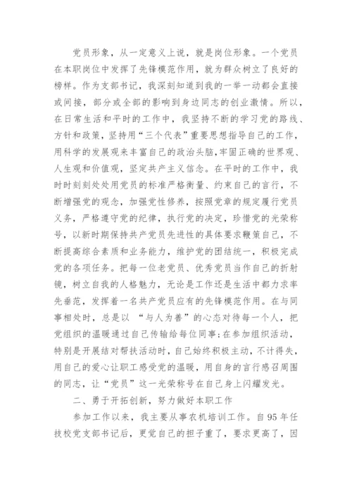 2017年优秀党员个人事迹材料.docx