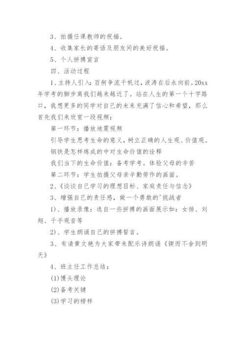 中考前心理辅导教案.docx