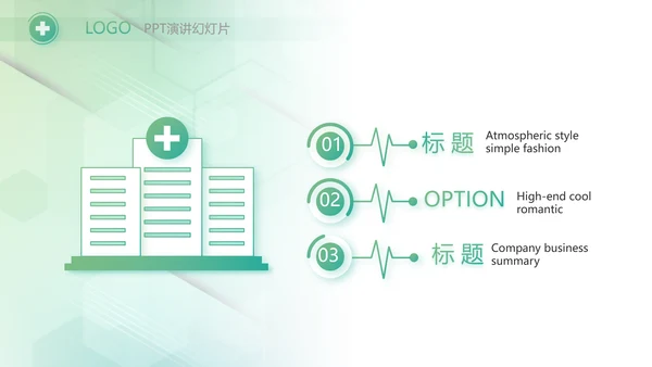 大气时尚医疗医药公司简介动态PPT