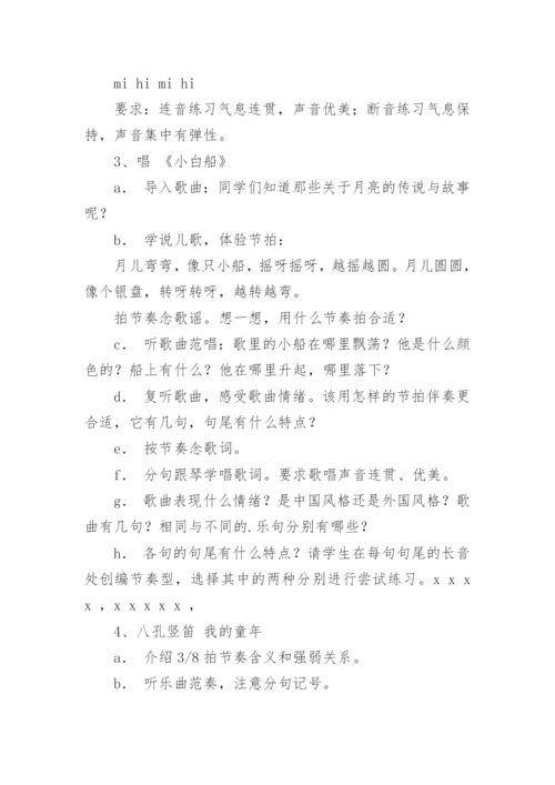 音乐小白船教案.docx