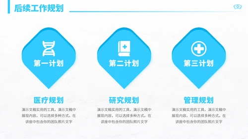 蓝色高端医学医疗医生工作汇报年中总结述职报告科研答辩职称评级PPT模板