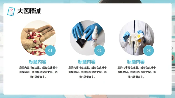 蓝色手绘卡通风医疗中国医师节节日科普PPT模板