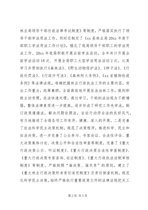 县林业局XX年法治政府建设工作报告.docx