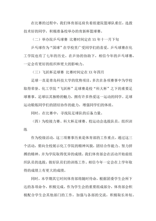 有关学生会年度工作计划8篇.docx