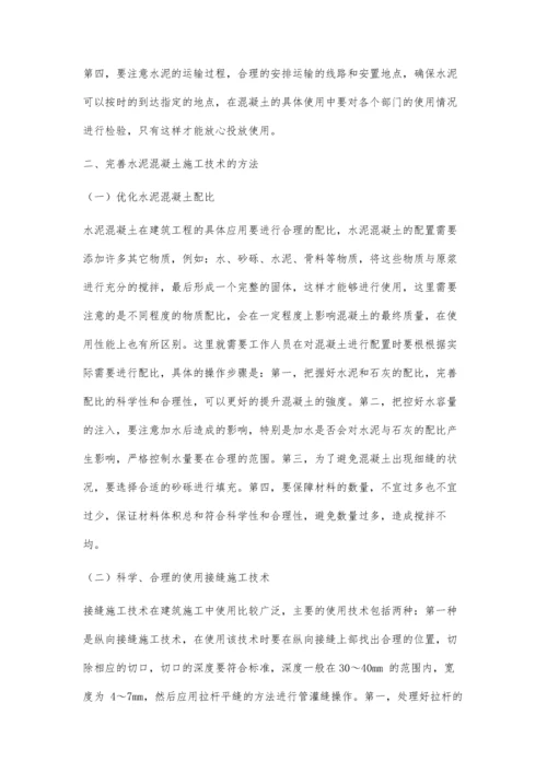 关于水泥混凝土在建筑技术方面的重要性.docx