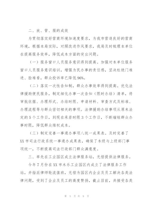 优化营商环境个人剖析材料.docx