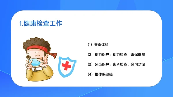 蓝色扁平风校园卫生工作汇报PPT模板