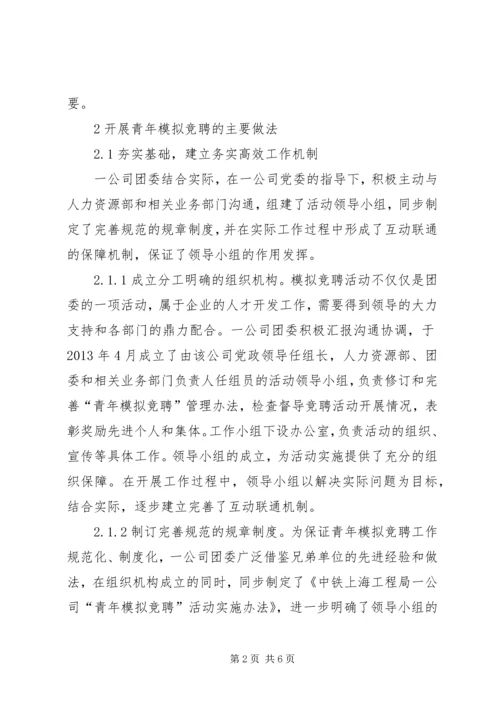 企业青年人力资源开发思考.docx