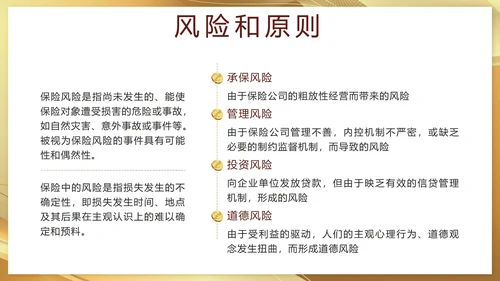 金色奢华流体保险基础知识培训带内容PPT模板