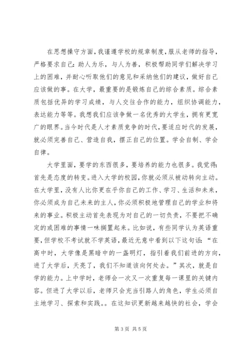 学习标兵事迹材料 (4).docx