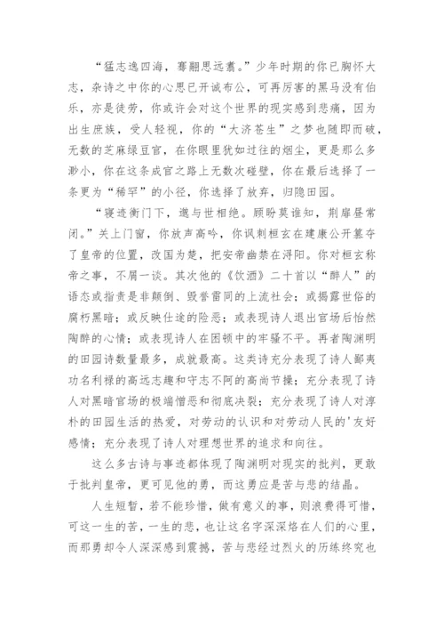 陶渊明议论文.docx