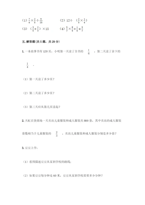 人教版六年级上册数学期中测试卷精品(A卷).docx