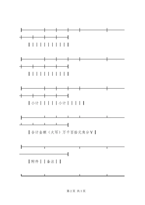 公路运输保险费用表 (2).docx