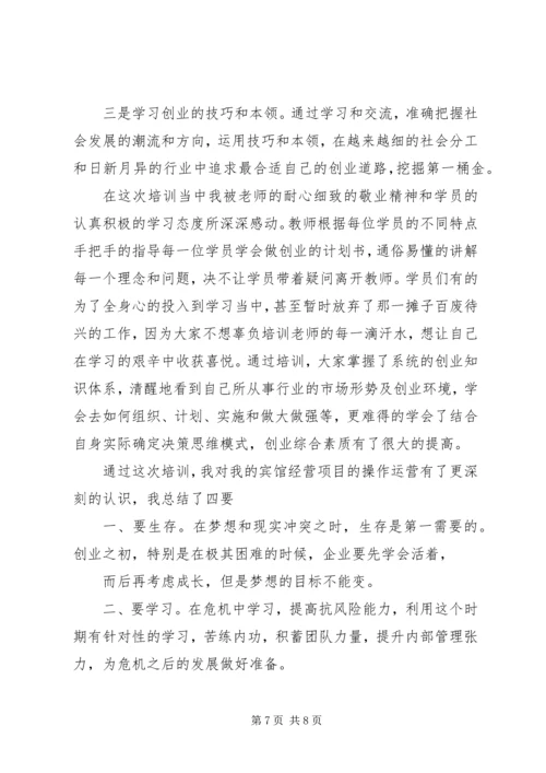 如何写培训心得体会 (2).docx