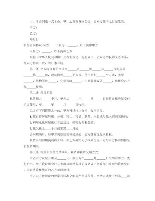 2023年通用租房合同协议书.docx