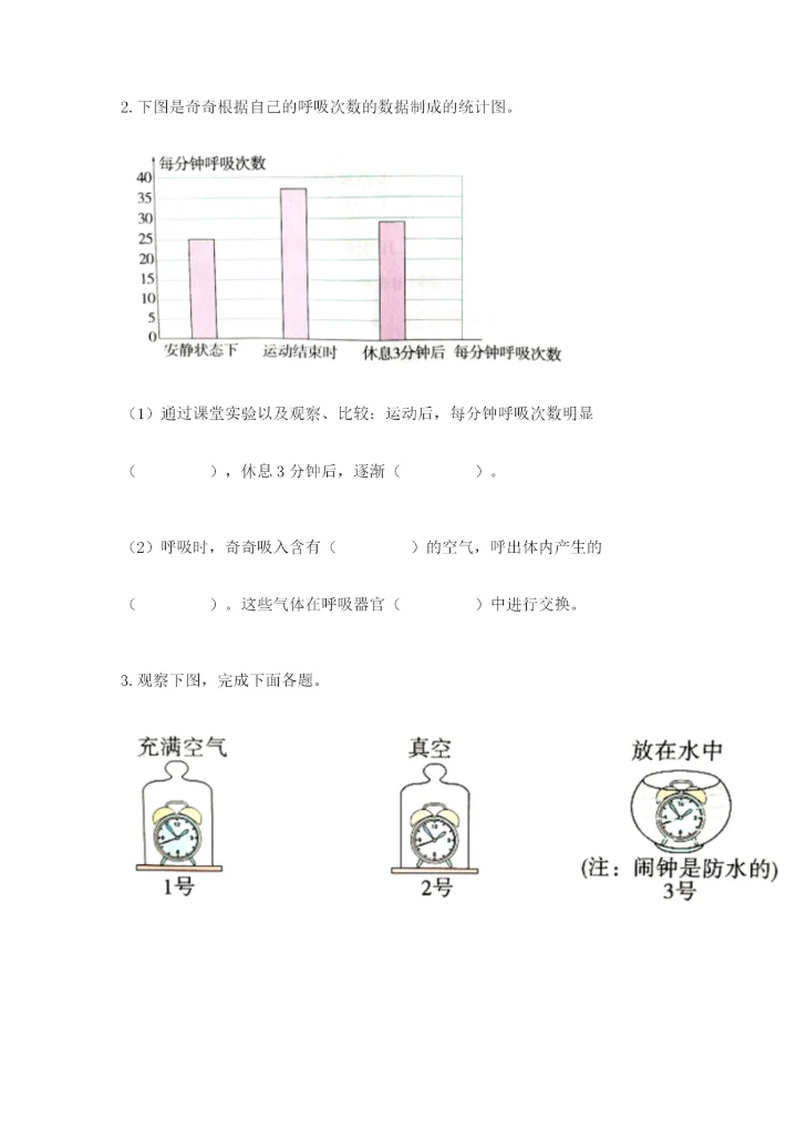 教科版科学四年级上册第二单元《呼吸和消化》测试卷精品（基础题）.docx