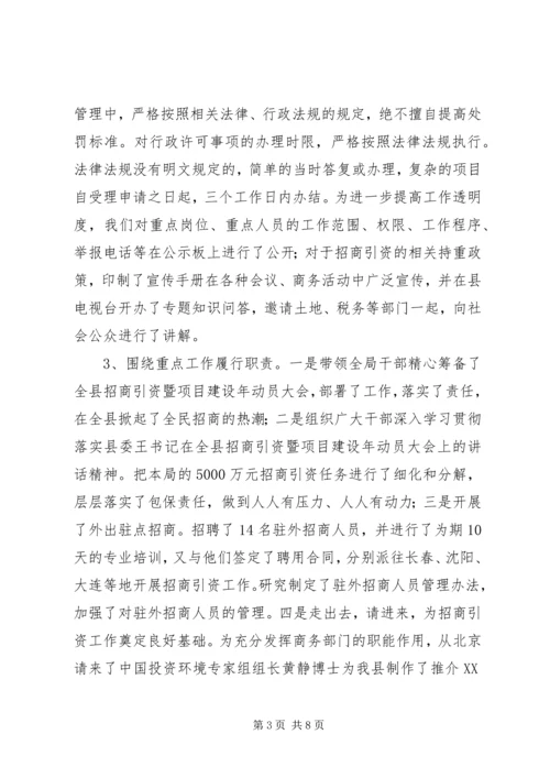 商务局纪检书记思想政治作风建设报告 (2).docx