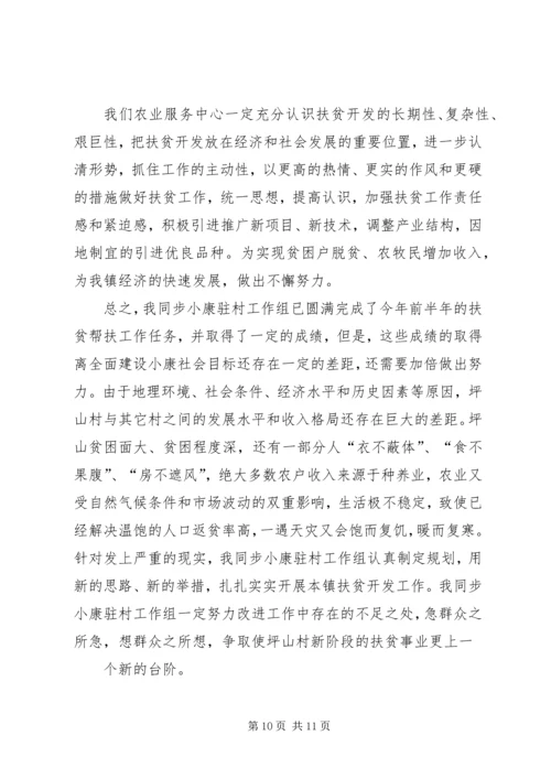 天台镇金坪山村调研报告 (5).docx