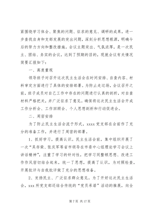 民主生活会汇报材料 (7).docx