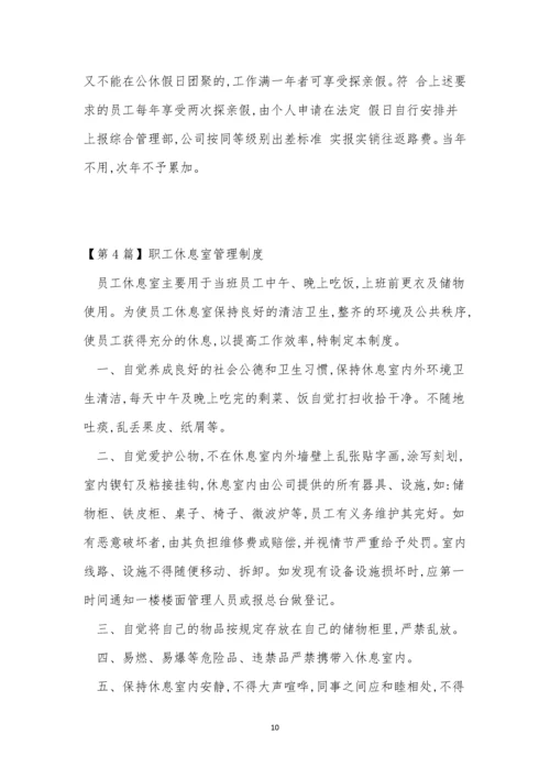 工休管理制度7篇.docx