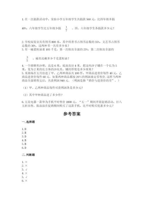 泰兴市六年级下册数学期末测试卷word版.docx