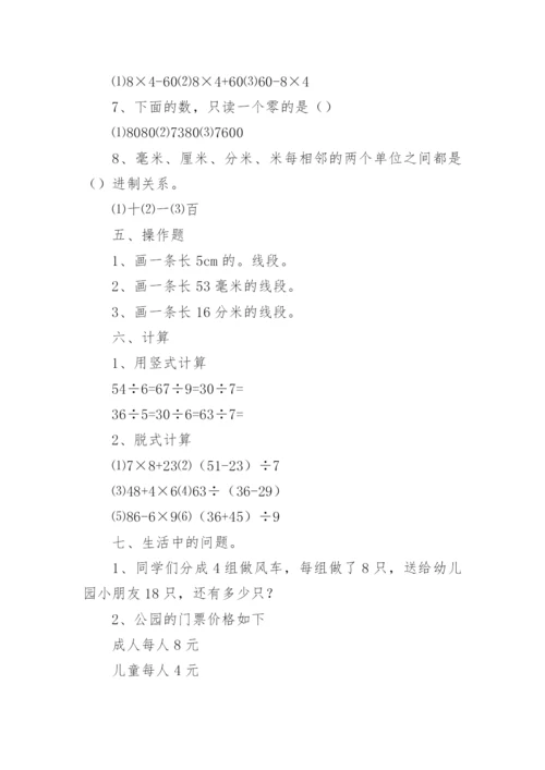 小学二年级数学寒假练习题可打印（精选15篇）.docx