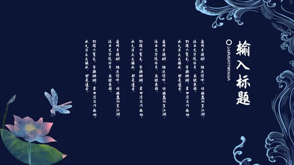 国潮文化新国风神鹿祥瑞通用PPT模板