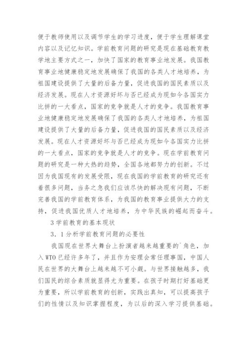 大专学前教育论文.docx