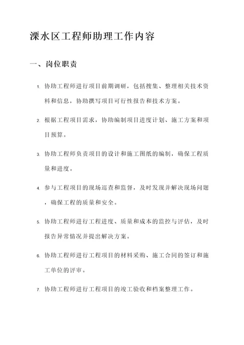 溧水区工程师助理工作内容