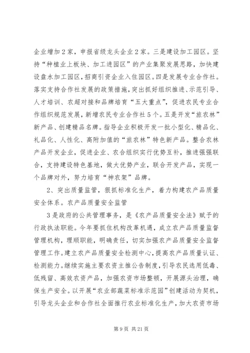 农业工作会议发言稿 (5).docx