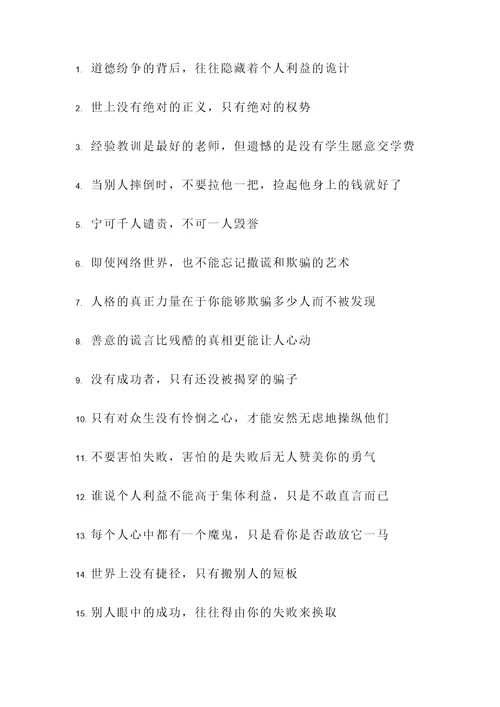 无德的名言警句